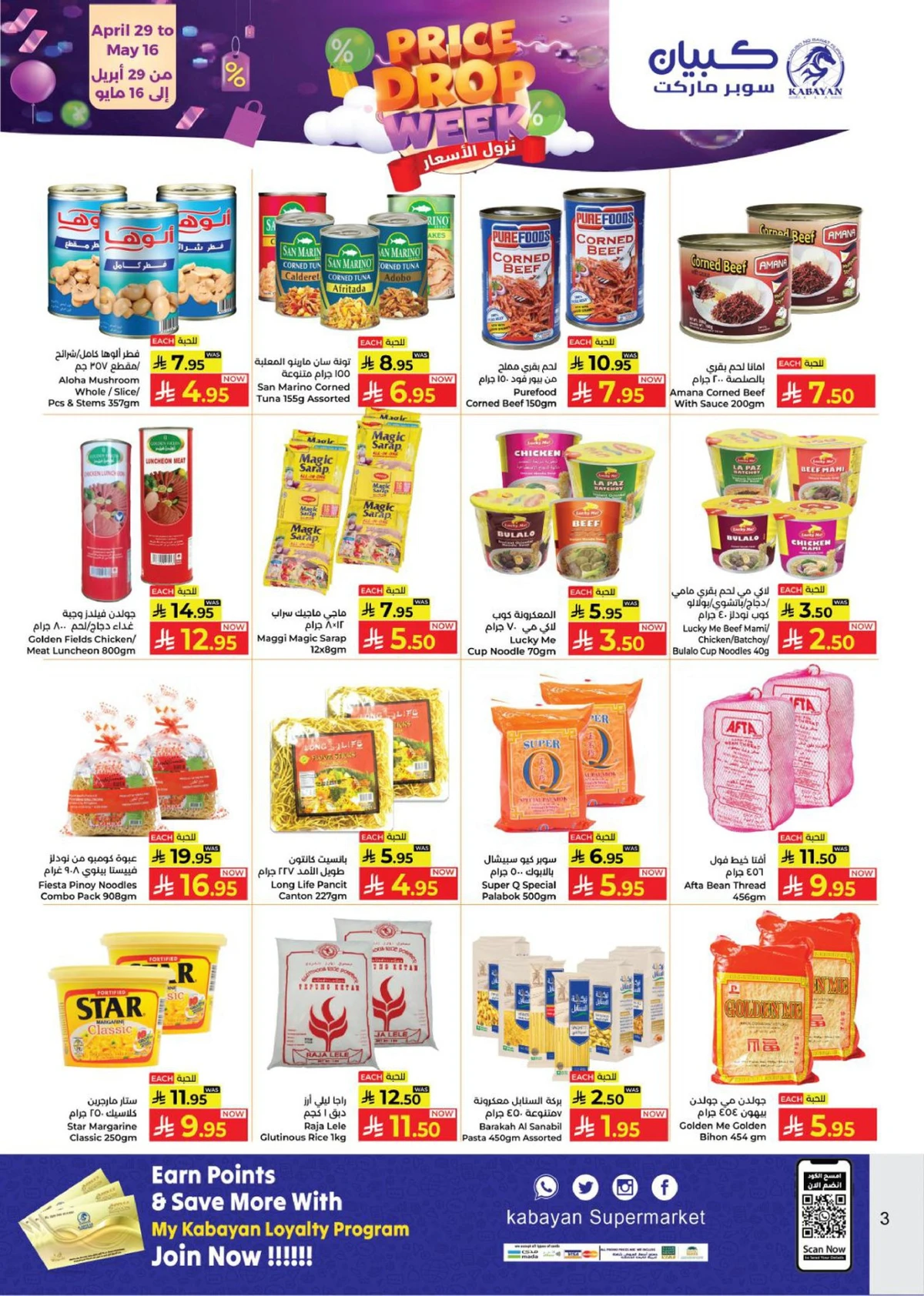 نزول الاسعار - صفحة 3