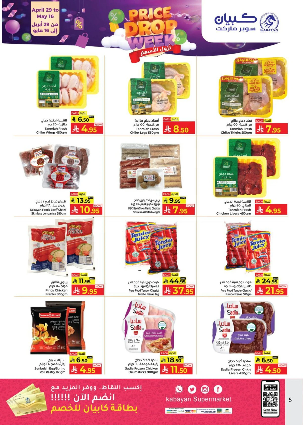 نزول الاسعار - صفحة 5