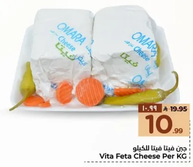 جبن فيتا للكيلو