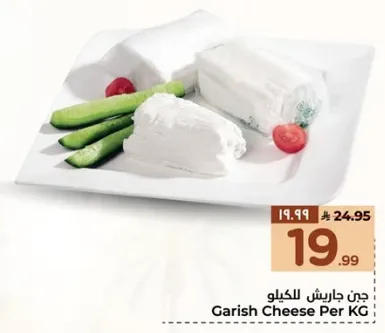 جبن جاريش للكيلو