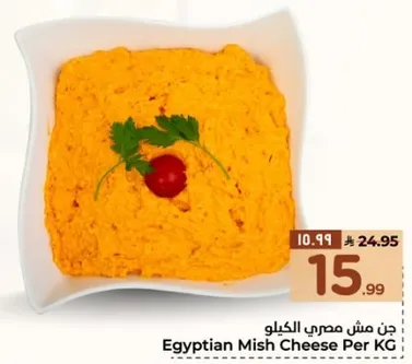 جبن مش مصري الكيلو