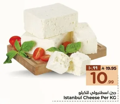 جبن اسطنبولي للكيلو