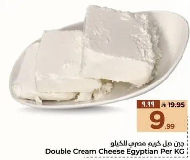 جبن دبل كريم مصري للكيلو
