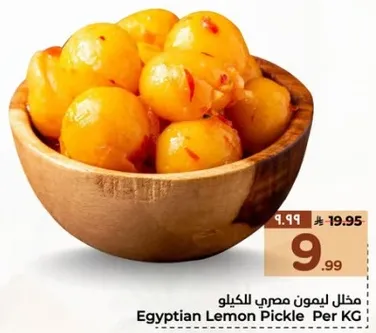 مخلل ليمون مصري بالكيلو