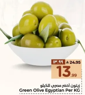 زيتون اخضر مصري للكيلو
