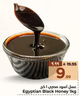 عسل اسود مصري 1 كجم