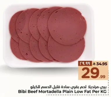 بيبي مرتديلا لحم بقري ساده قليل الدسم للكليو