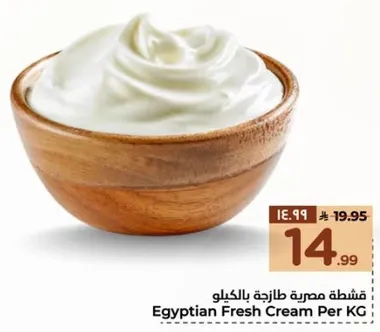 كريمه مصريه طازجه بالكيلو