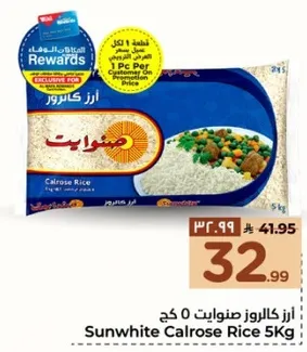 ارز كالروز صنوايت 5 كغ