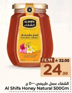 العسل الطبيعي الشفاء 500 جرام