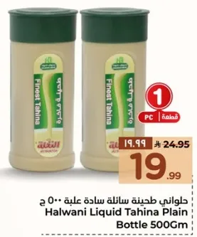 طحينه سايله عاديه 500 جرام