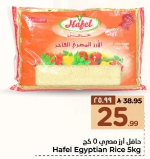 حافل ارز مصري 0 كج