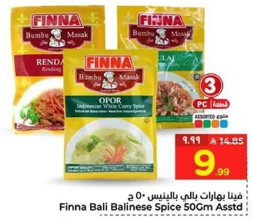 بهارات بالي بالينس 50 جرام متنوعه