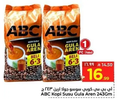 ا بي سي كوفي سوسو جولا ارين 243 ج