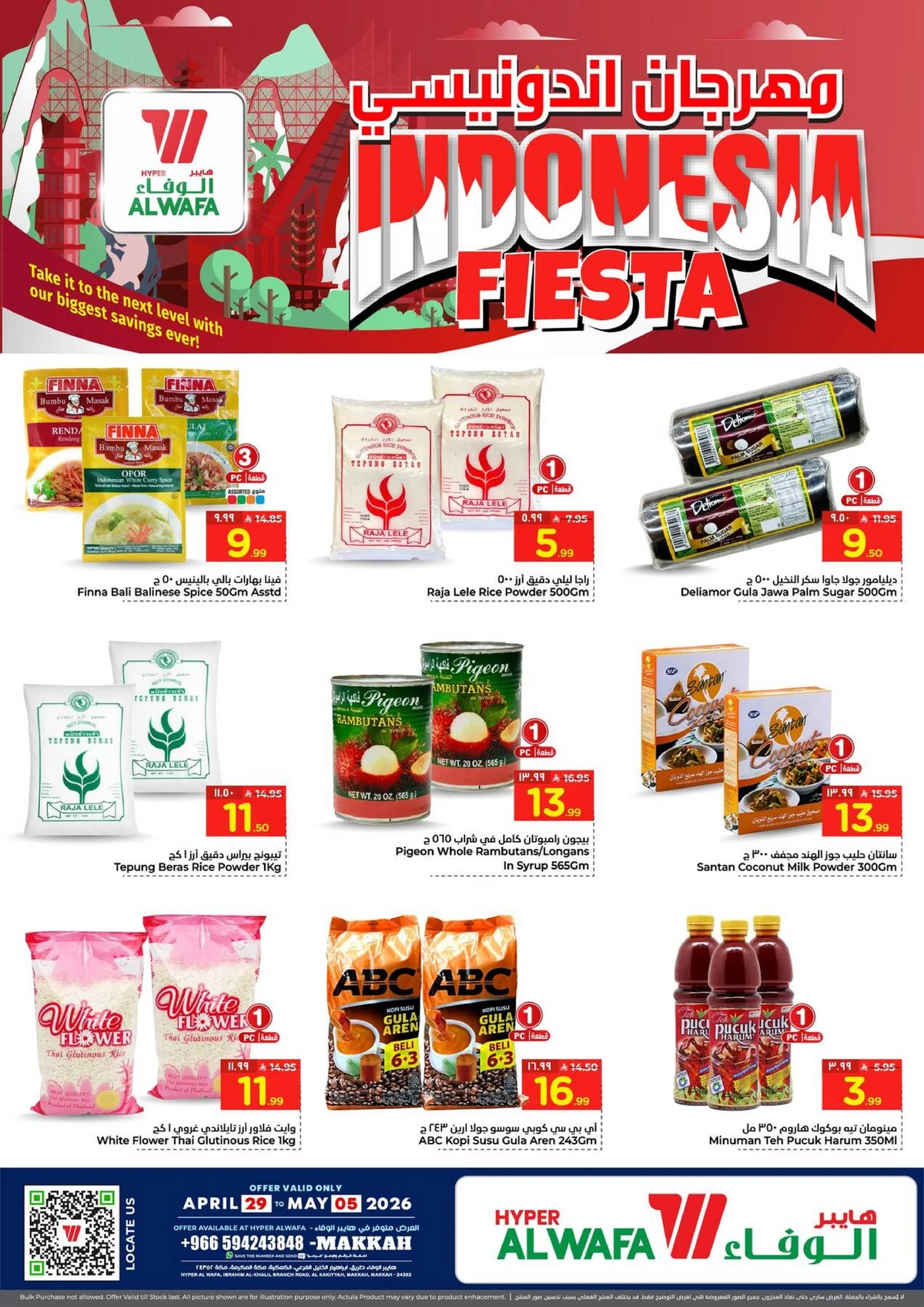 مهرجان اندونيسي