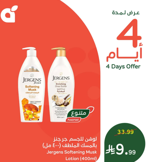 لوشن للجسم جرجنز بالمسك الملطف (400 مل)
