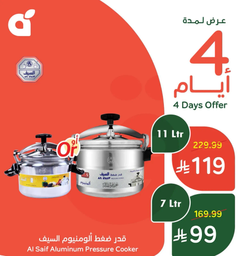 قدر ضغط الومنيوم السيف