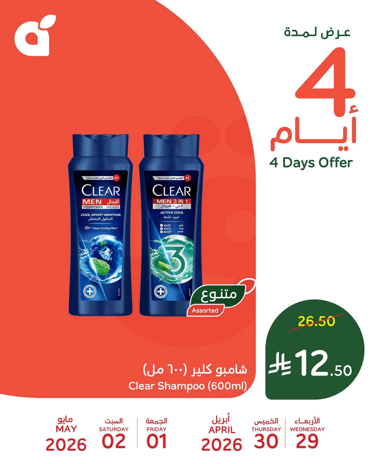 4 Days Offers - Page 3