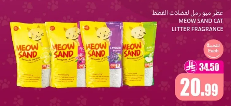 عطر ميو رمال لفنلات القطط