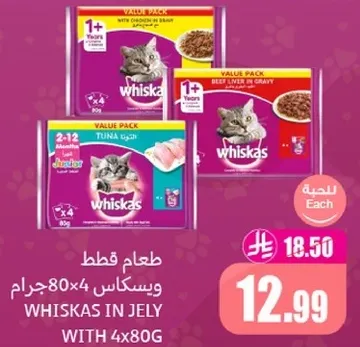 طعام قطط ويسكاس 80 جرام مع التونه وكبد البقر، عبوه قيمه تحتوي علي 4 × 80 جرام.