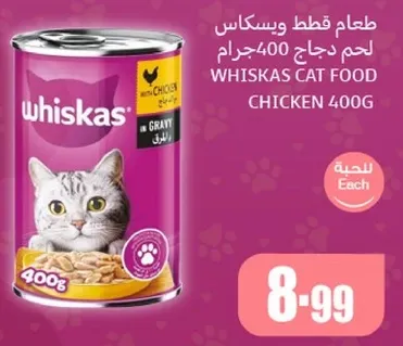 طعام قطط ويسكاس لحم دجاج 400جرام