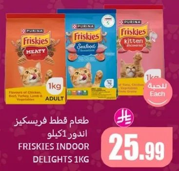 طعام قطط فريسكيس اندور 1 كيلو، نكهات الدجاج، اللحم، والخضروات.