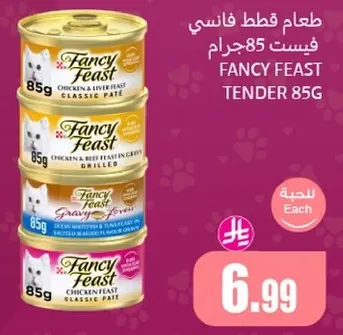 طعام قطط فانس 85 جرام.