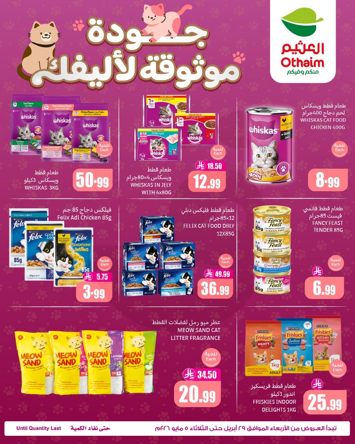 عروض طعام القطط