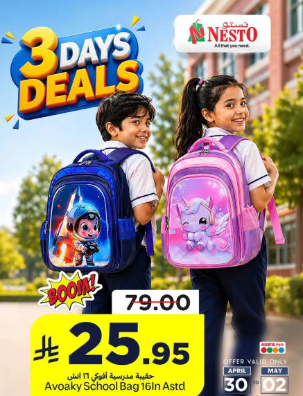 حقيبه مدرسيه افيكي 16 ان استلد