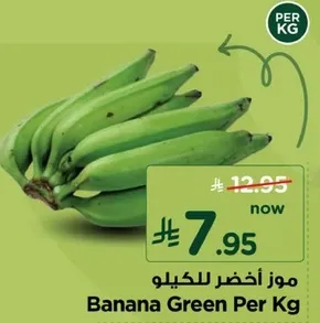 موز اخضر للكيلو