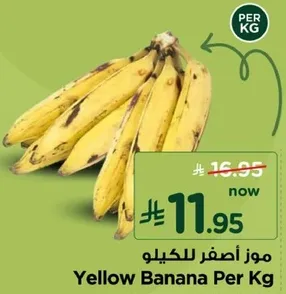 موز اصفر للكيلو