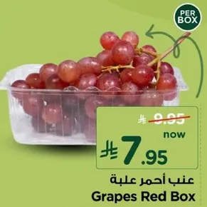 عنب احمر في علبه.