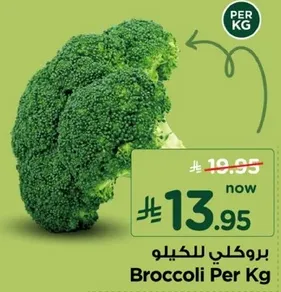 بروكلي للكيلو
