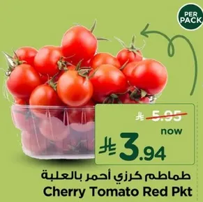 طماطم كرز احمر بالعلبه