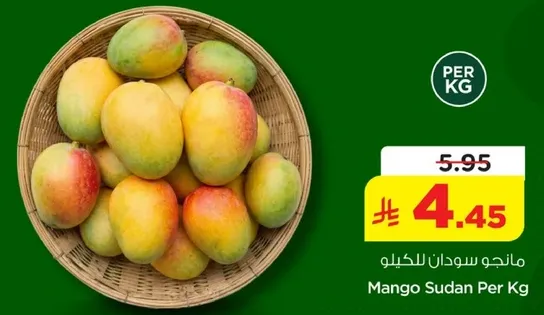 مانجو سوداني للكيلو.