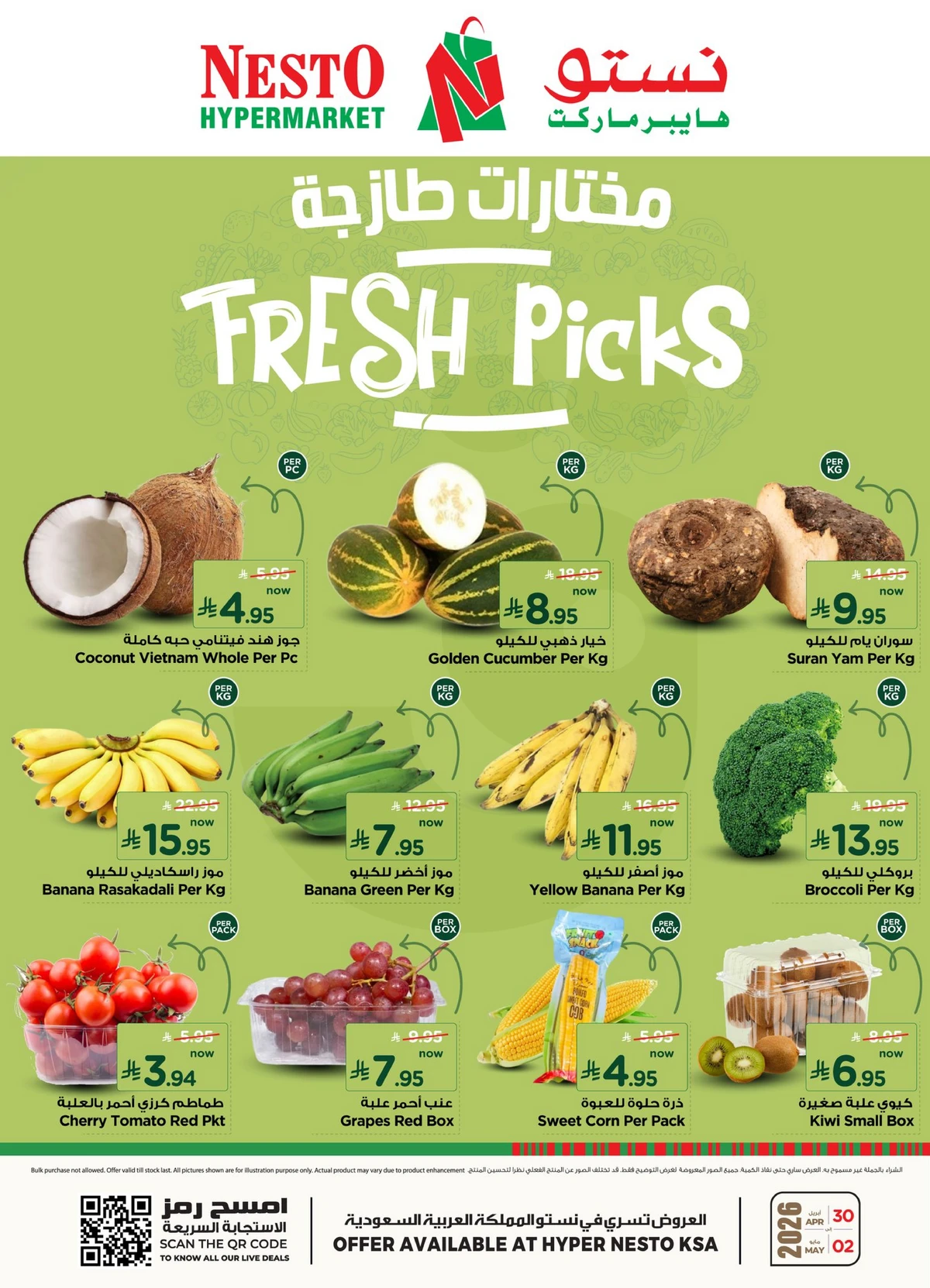 عروض الطازج