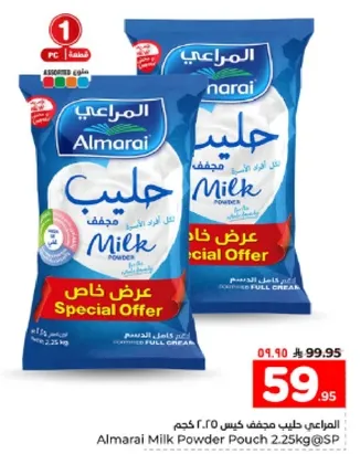 حليب مجفف كيس 2.25 كجم