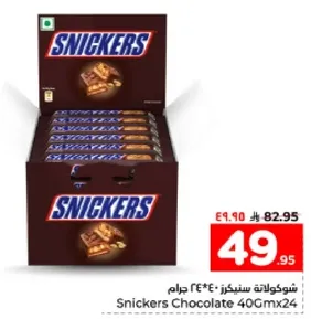 شوكولاته سنكرز 40 جرام × 24