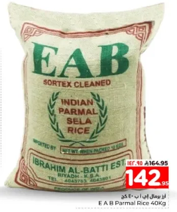 ارز بارمال EAB 40 كجم