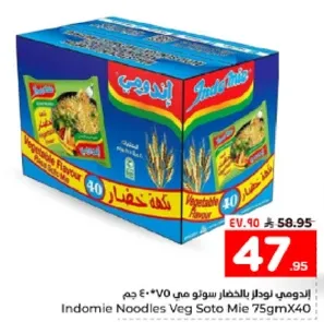 اندومي نودلز بالنكهه الخضار 75 جرام × 40