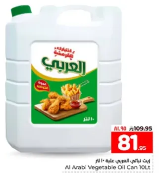 زيت نباتي العربي علبه 10 لتر