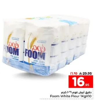 دقيق ابيض فوم 1 كجم × 10