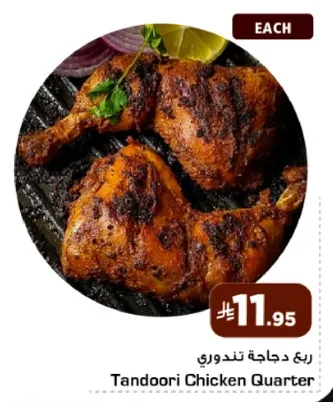 ربع دجاجه تندوري