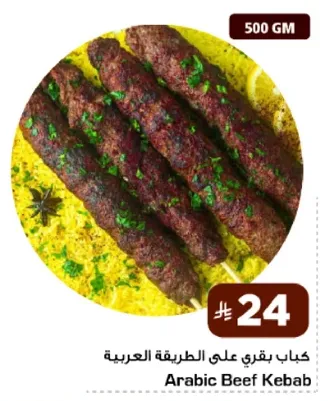 كباب بقري علي الطريقه العربيه