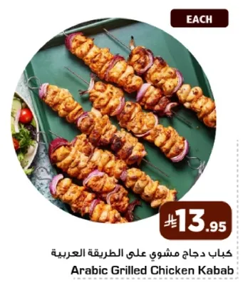كباب دجاج مشوي علي الطريقه العربيه