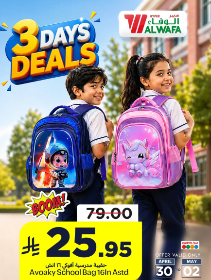 حقيبه مدرسيه افاكي 16 ان استد