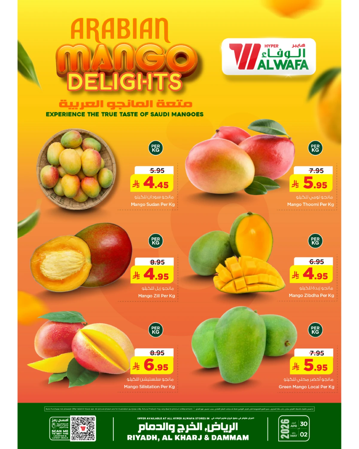 عروض المانجو