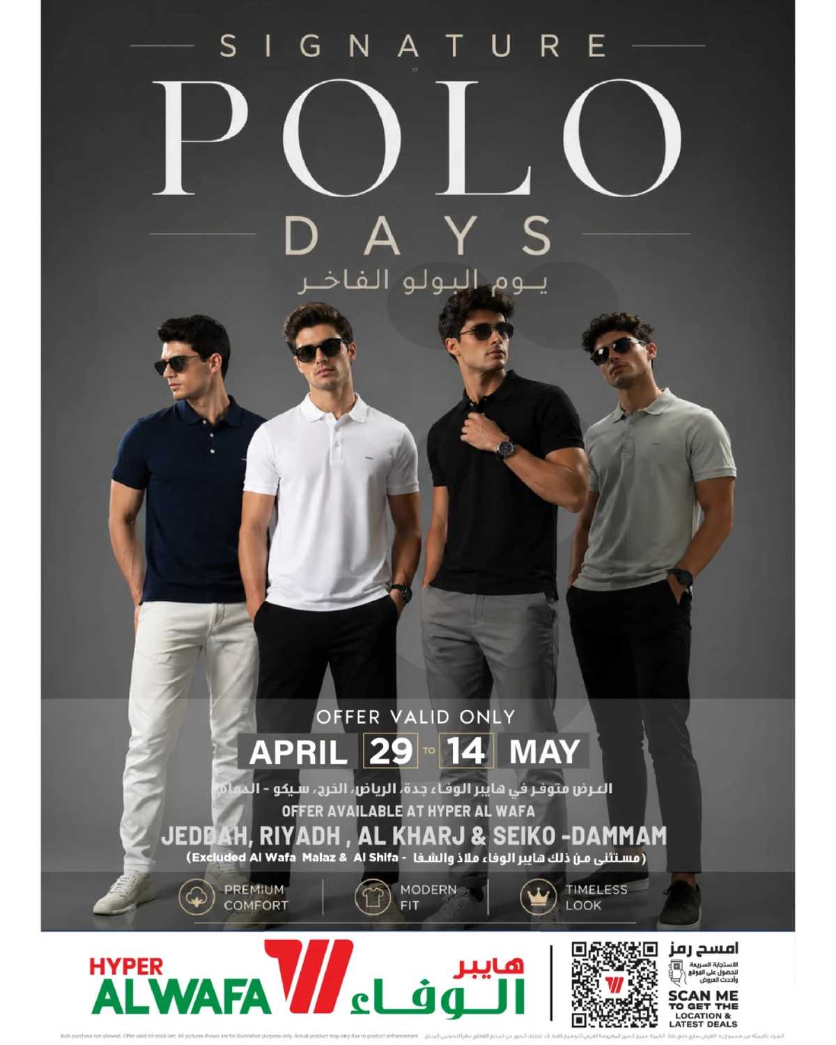 يوم البولو الفاخر