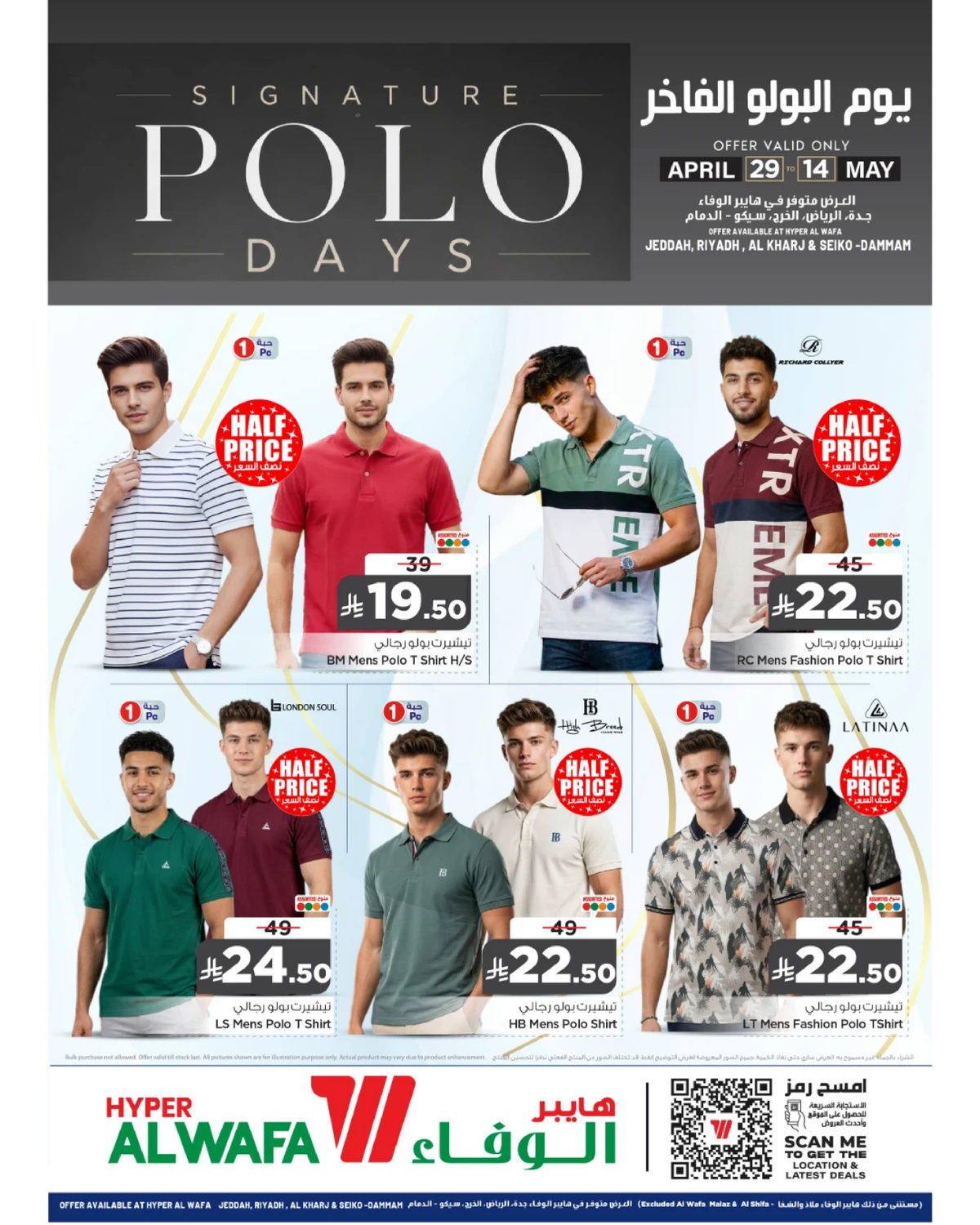 يوم البولو الفاخر - صفحة 2