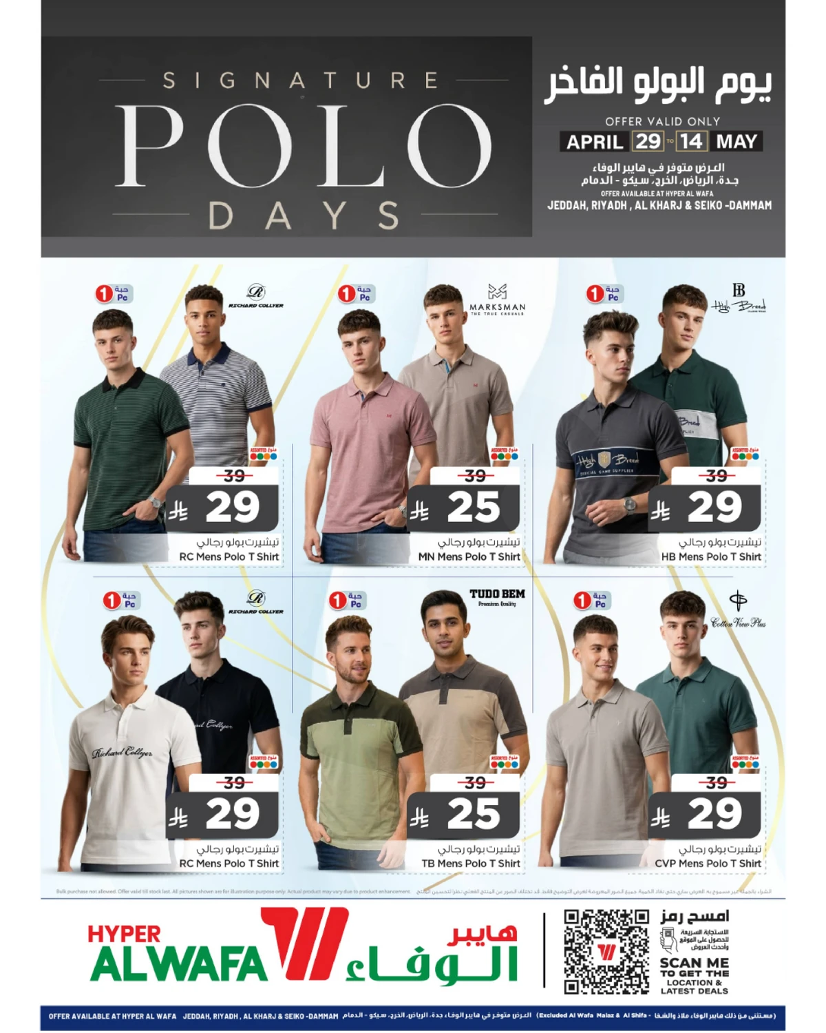 يوم البولو الفاخر - صفحة 3